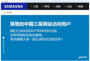提前过愚人节,三星中国三星要关闭官网